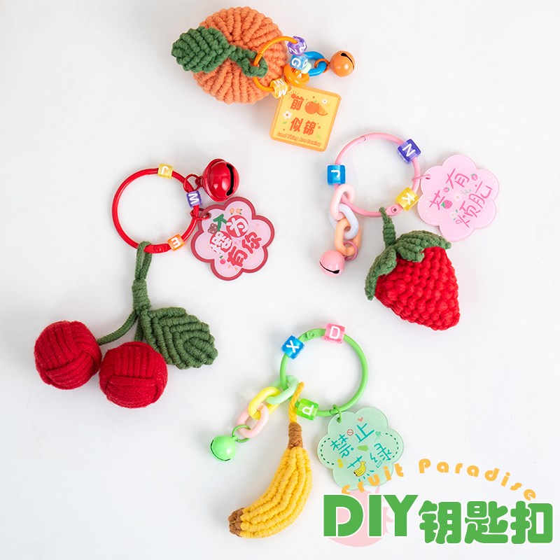 闲惠居家 车钥匙扣小挂件tdiy材料包手工编织包包挂饰礼物送女老