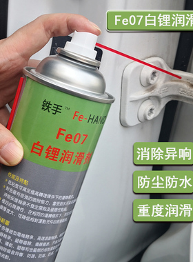 合页车门开异响铰链条消除响声防水尘防土FE07R白色锂润滑脂轴承