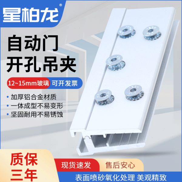 感应门12MM玻璃门夹打孔门夹自动门打洞短门夹加厚铝合金吊夹配件