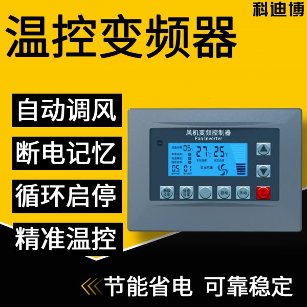 温控变频器变频柜1.5kw变频调速器负压风机三相变频器控制箱