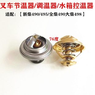 调温器 适配 叉车节温器 控温器 498可配合力T3杭叉 新柴490B 495