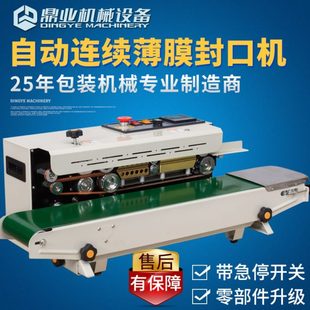 900C连续封口机茶叶袋全自动封口机 高端定做封口宽度方向鼎业FR