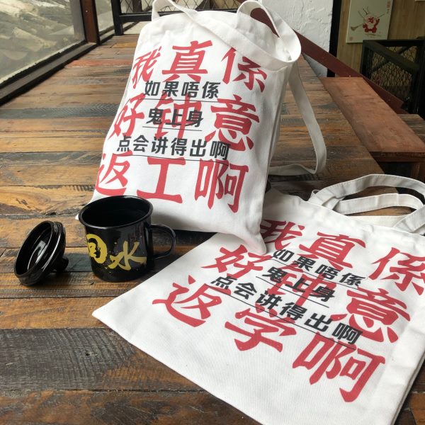 原创黄子华国潮帆布包袋单肩斜挎两用学生百搭环保袋钟意返工上学