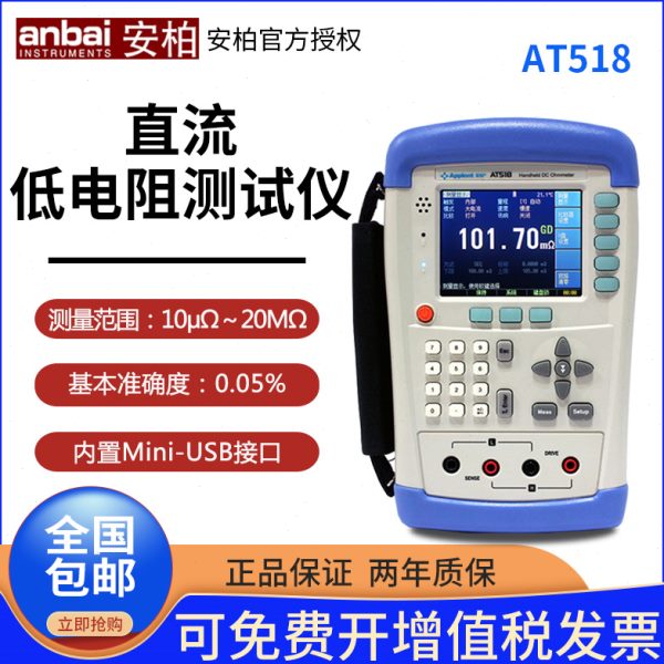 安柏AT518 AT518L高精度手持直流低电阻测试仪微欧计欧姆计毫欧表