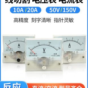20A直流交流电压表 线切割机床配件指针式 电流表85C1 50V 150V10A