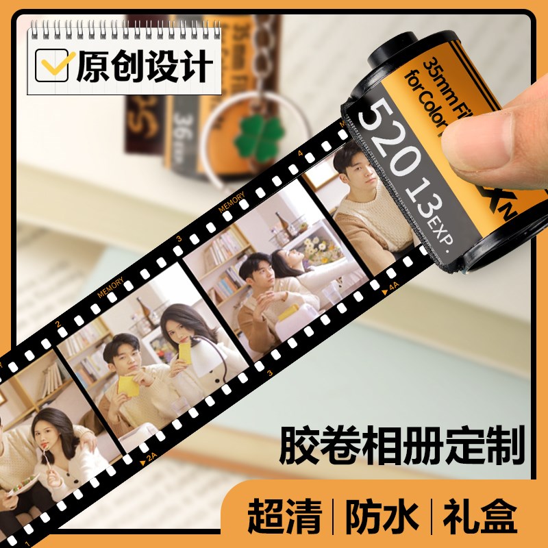 钥匙扣diy5g20情人节毕业照片创意相册生日送女生定制胶卷应援礼