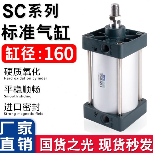SC标准气缸SC160*50/75/100/125/150/175/200/250/300/350/400-S