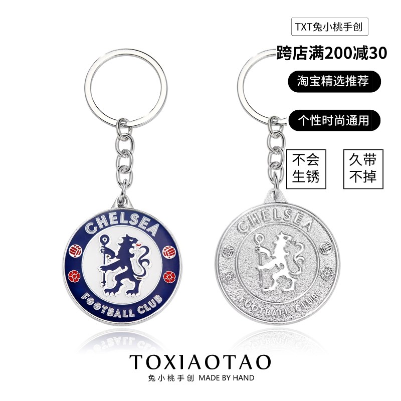 欧冠足球双面蓝军切尔西钥匙扣创意周边I球迷纪念礼物队徽挂件配