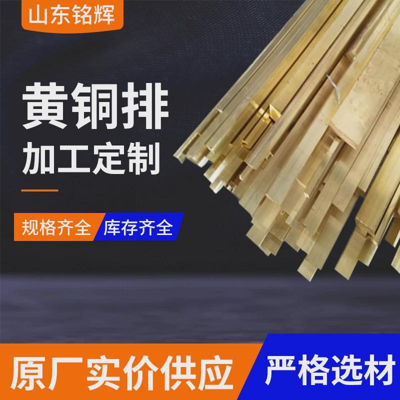 H59黄铜排加工定制光亮黄铜边条I装饰用实心黄铜排纯铜方条
