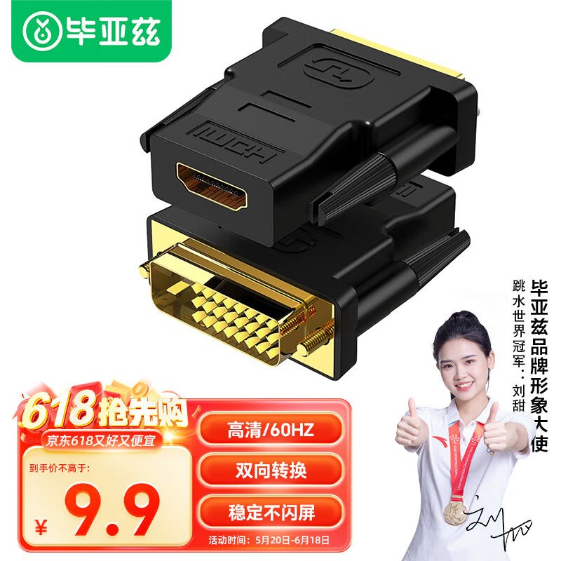 毕亚兹DVI转HiDMI+VGA转换器带音频一分二分屏器(同显)高清扩展同