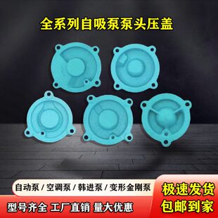 水泵配件全自动家用增压自吸泵泵头4角盖子370w550w750W铸铁4角盖