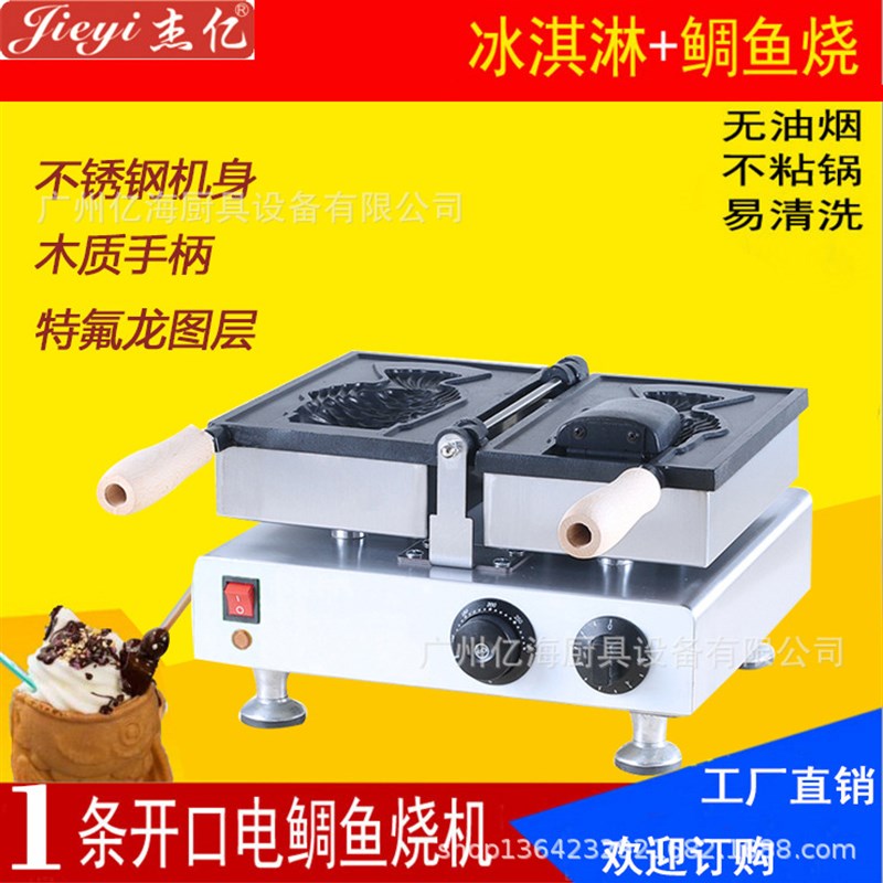 商用冰淇淋大口一条鱼电鲷鱼烧机FY-1107A五谷鱼Y韩式小鱼饼机