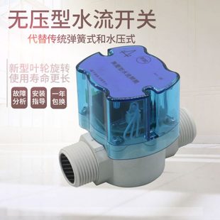 自动停自开家用冷热水增压泵水流开关自动控制器 1寸水流感应开关