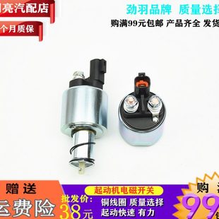 适用现代瑞纳悦动索8朗动IX25领动起亚K2 K5起动马达电磁开关