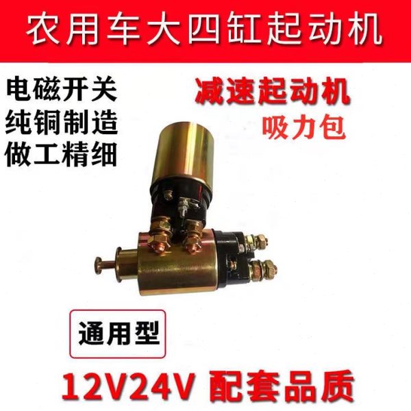 货车减速起动机马达电磁开关吸力包12V24V农用汽车吸拉包磁力开关