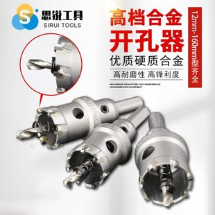 不锈钢开孔器厚铁板专用合金打孔钻头金属扩孔不锈钢板开口器神器