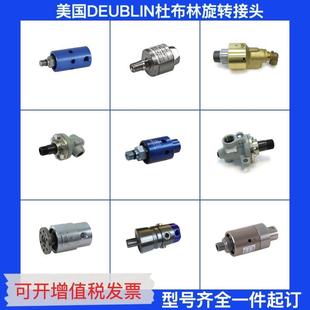 130 杜布林旋转接头157 151耐腐蚀性不锈钢转子高速旋转接头