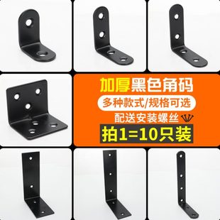 90度直L型固定三脚铁片家具桌椅子加厚支撑层板架 不锈钢黑色角码
