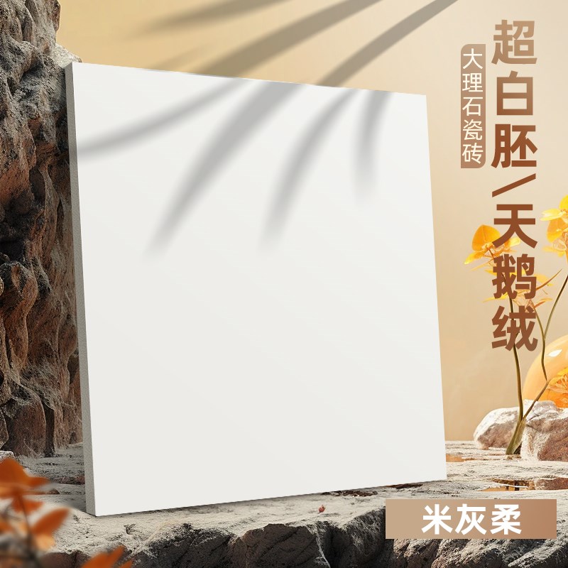 柔光砖800x800天p鹅绒瓷砖地砖奶油白黄风客厅卫生间超白胚侘寂风