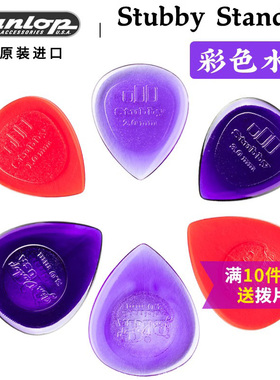 美产Dunlop邓禄普 Stubby 大小水滴电G木民谣吉他拨片 速弹1.0-3.