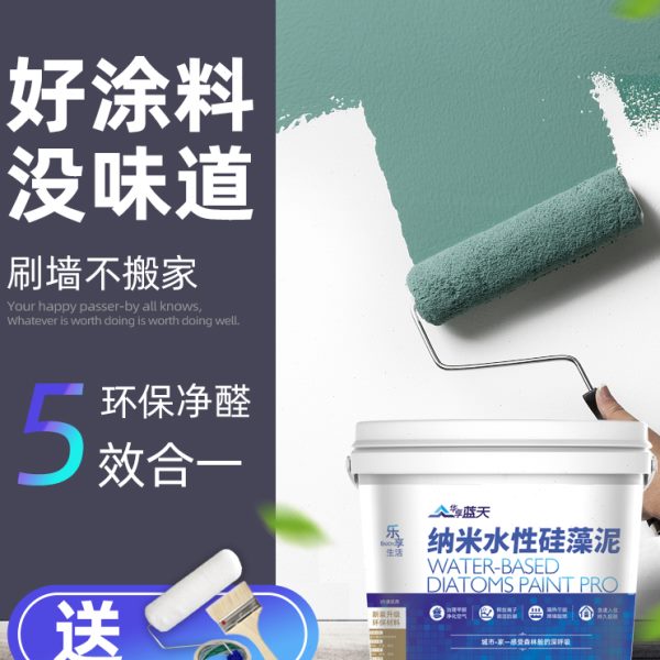 硅藻泥墙面漆 彩色背景室内乳胶漆环保油漆翻新 家用自刷墙漆涂料