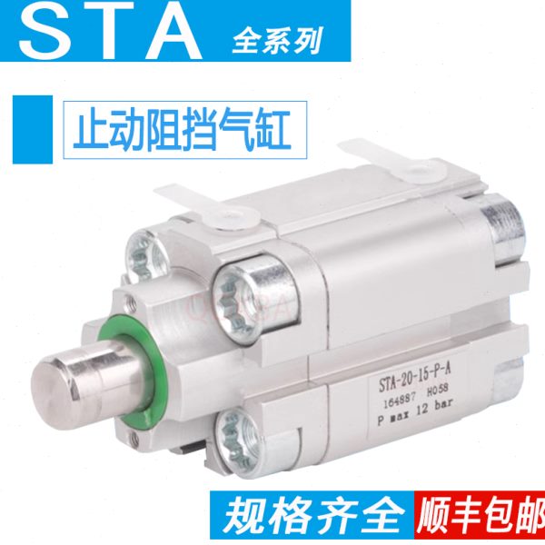 FESTO型止动阻挡气缸STA-20-15-32-20-P-A-R STA-50-30-P-A-S2-SA