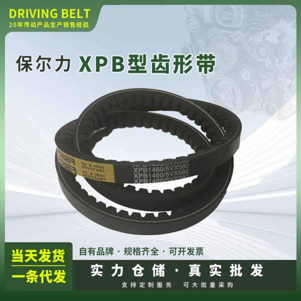 劲力达/保尔力橡胶带齿三角V带XPC2950 XPC3800 XPC4100 XPC2083