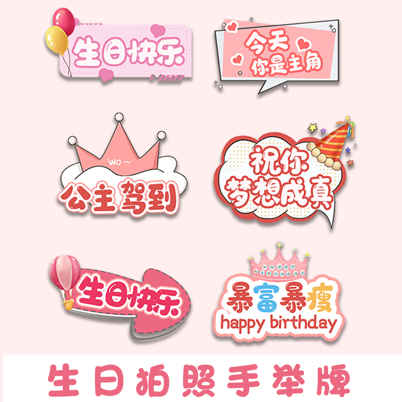 KT板手举牌生日快乐拍照道具网红打卡异形手持Q牌活动氛围相框定