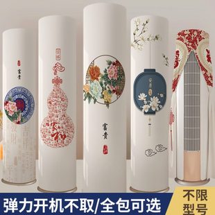 立式 2024新款 空调防尘罩圆柱形柜机开机不取客厅空调罩套简约