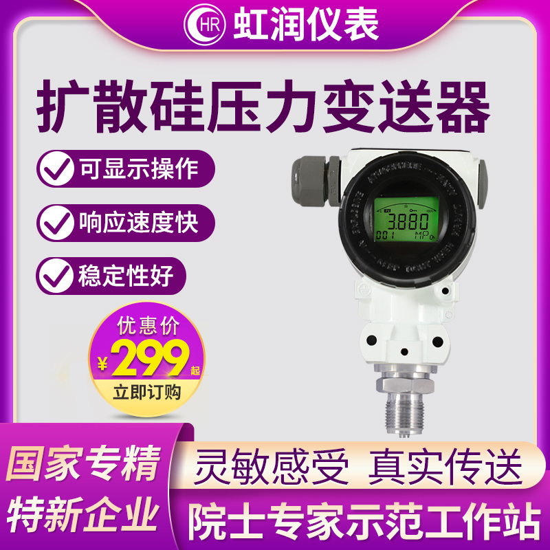 虹润2088扩散硅压力变q送器数显油压气压液压4-20mA耐高温感测器K