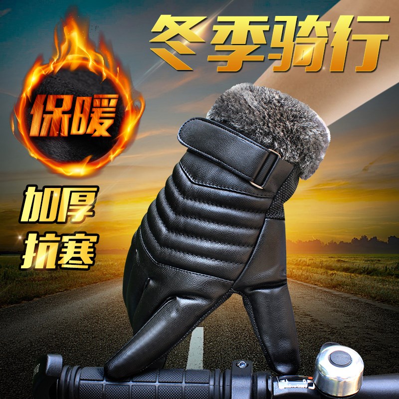 皮手套男士冬季骑行加厚加绒保暖防风防水触屏户外手X套骑车摩托