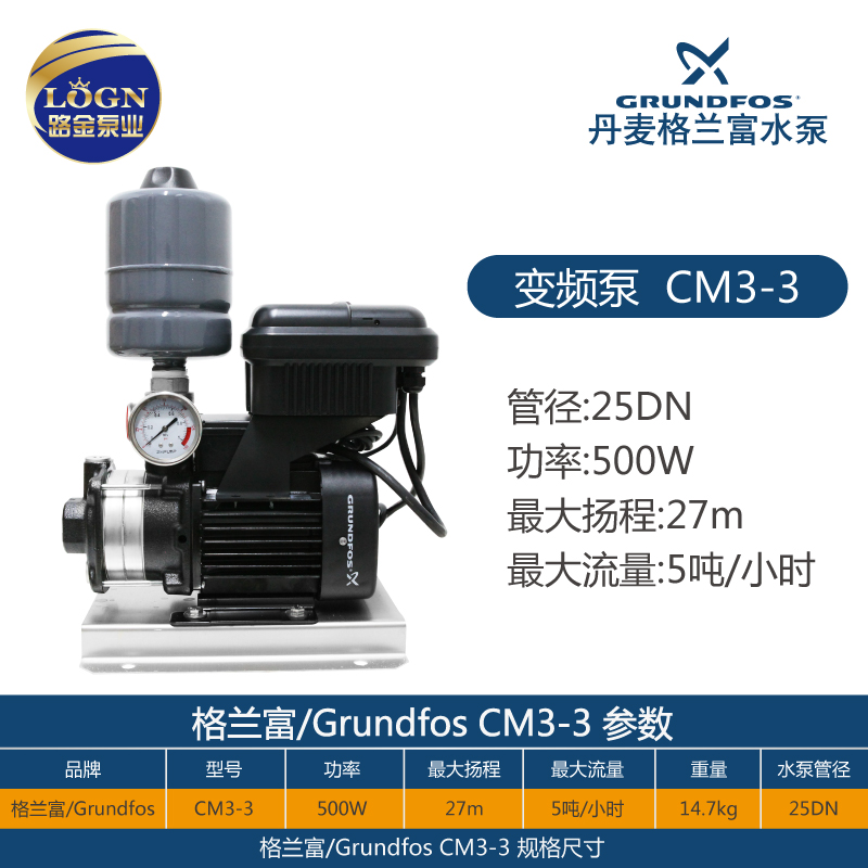 格兰富变频增压泵大功率全自t动CM3-3-5家用别墅自来水管道加压泵