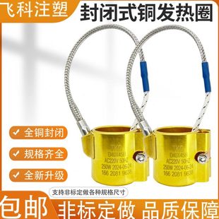 380v 全铜封闭式 加热圈 注塑机射嘴发热圈 喷嘴电热圈高功率220