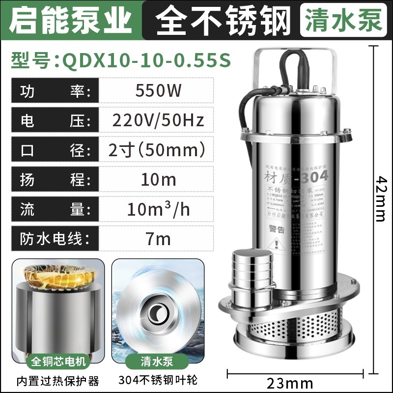 304不锈钢QDX潜水泵清水泵带浮球小型农用耐家用2S20V高扬程海水