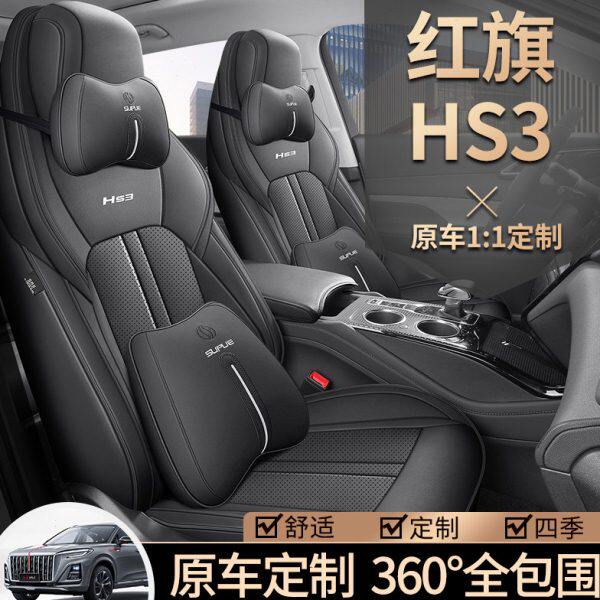 新款座垫汽车坐垫全包定制红旗座套围四季全H专专用3车皮S