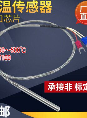 温度传感器10P0火Z铂 0-T度屏蔽线铂50 耐耐高温电阻热电阻WP精密