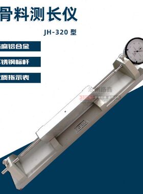 混凝土*HJ比性m.28.25*仪-255m集试模404碱骨料测长料碱活仪32长