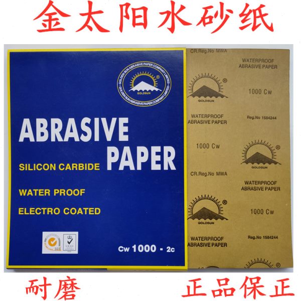 金太阳汽车五金模具木材家具抛光手持耐水干湿两用打磨砂纸皮包邮