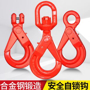 杭鸽眼型安全钩旋转羊角自锁钩货钩挂钩吊索具吊勾子起重吊钩大全