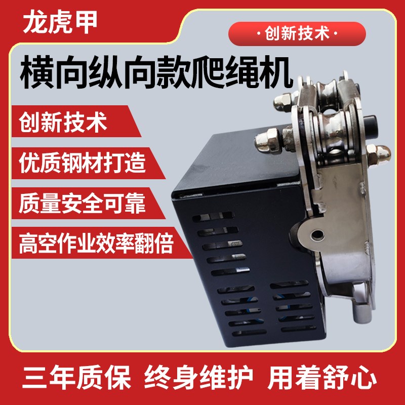 龙源龙电动绞盘小吊机空调吊装高空作业上升器P电升自锁爬绳机神