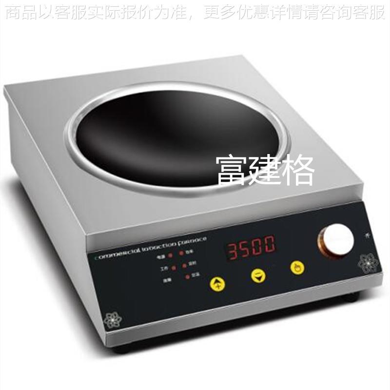 台式小炒炉5000凹面s大功率商用电磁炉台式电磁炉半球爆炒菜