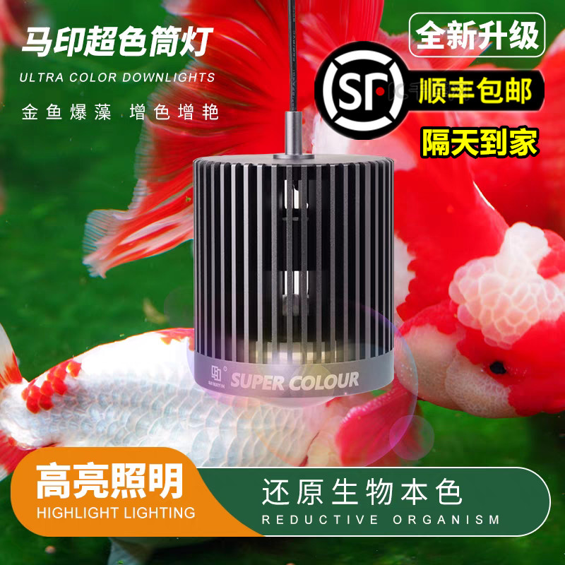 马印神灯全光谱LED鱼缸筒灯