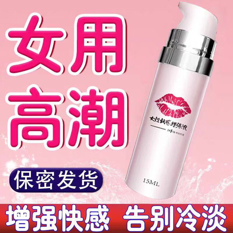 高液潮女性专用欲望出增强尿失禁趣神快感润器滑油情用品性冷淡喷