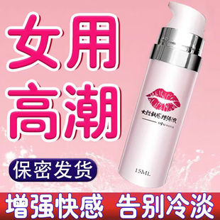 高液潮女性专用欲望出增强尿失禁趣神快感润器滑油情用品性冷淡喷