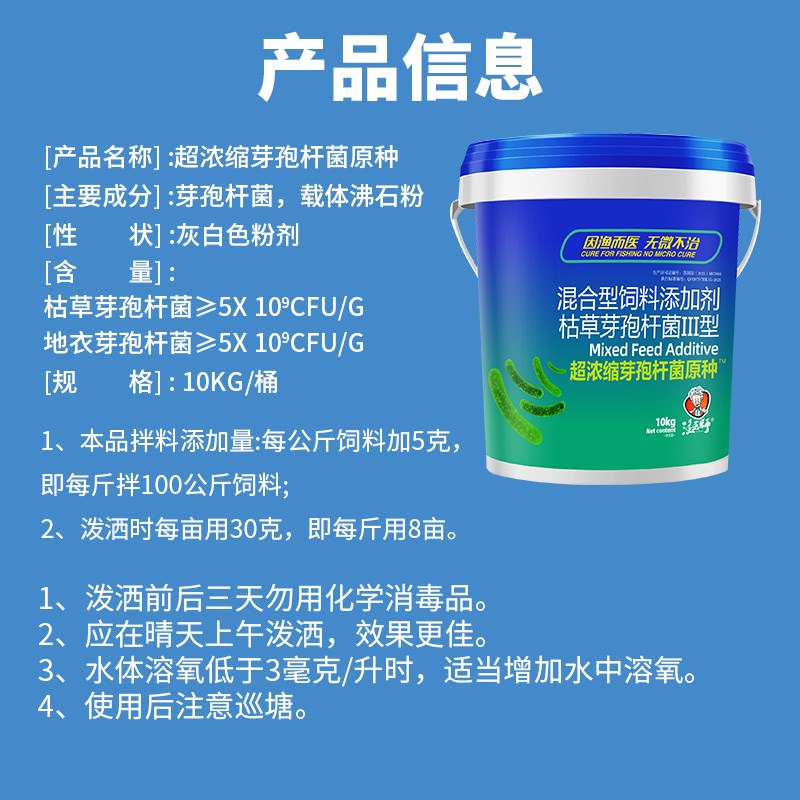 渔医师芽孢杆菌水产养殖枯草地衣芽孢杆菌降解有机质氨氮亚盐桶装