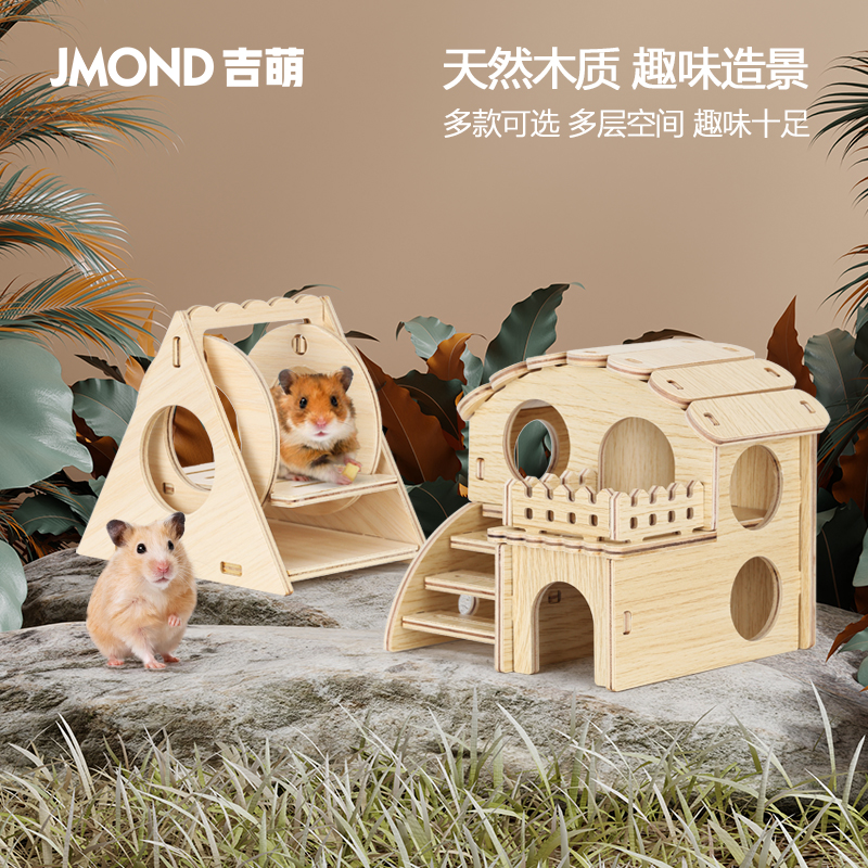 仓鼠窝木质房子躲避屋秋千玩具造景小别墅平台爬梯木窝金丝熊木屋