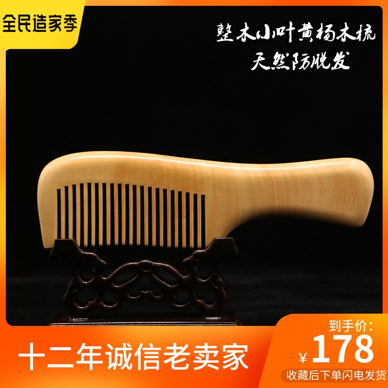天然野生小叶黄杨木梳整料有柄按摩梳防脱发去头屑直发卷发梳非遗