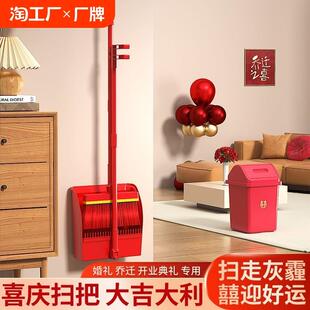 婚庆乔迁家用简约现代红扫帚笤帚 汉世刘家大红色结婚扫把簸箕套装