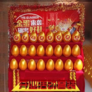 砸金鸡蛋开业金蛋展示架套餐抽奖架子桌子砸金蛋活动用品订制创意