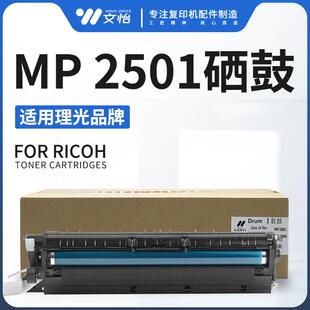 2001 套鼓 1813 硒鼓组件 适用理光MP2501 2000 1812 2013 1811